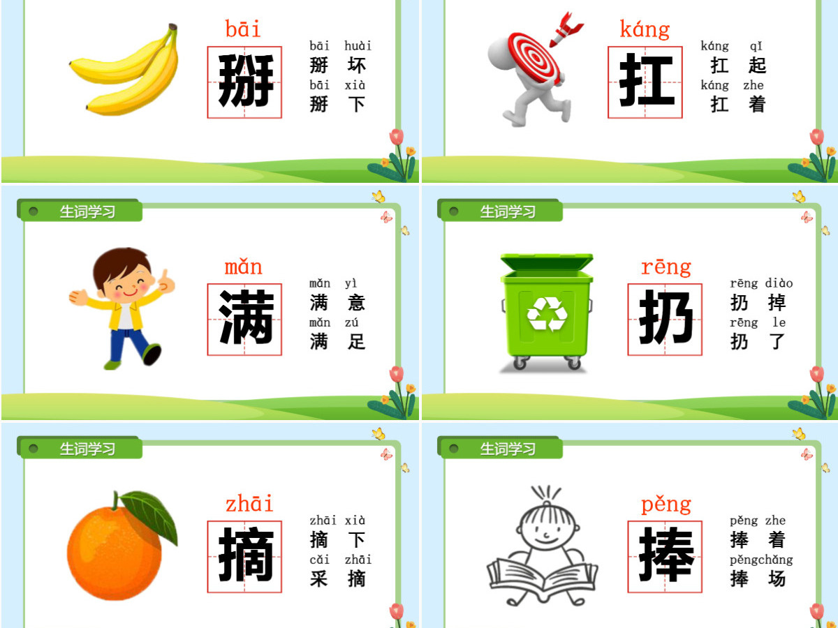 人教版小学一年级语文下册第四章课文：第十八课——小猴子下山（含配套教案）课件PPT
