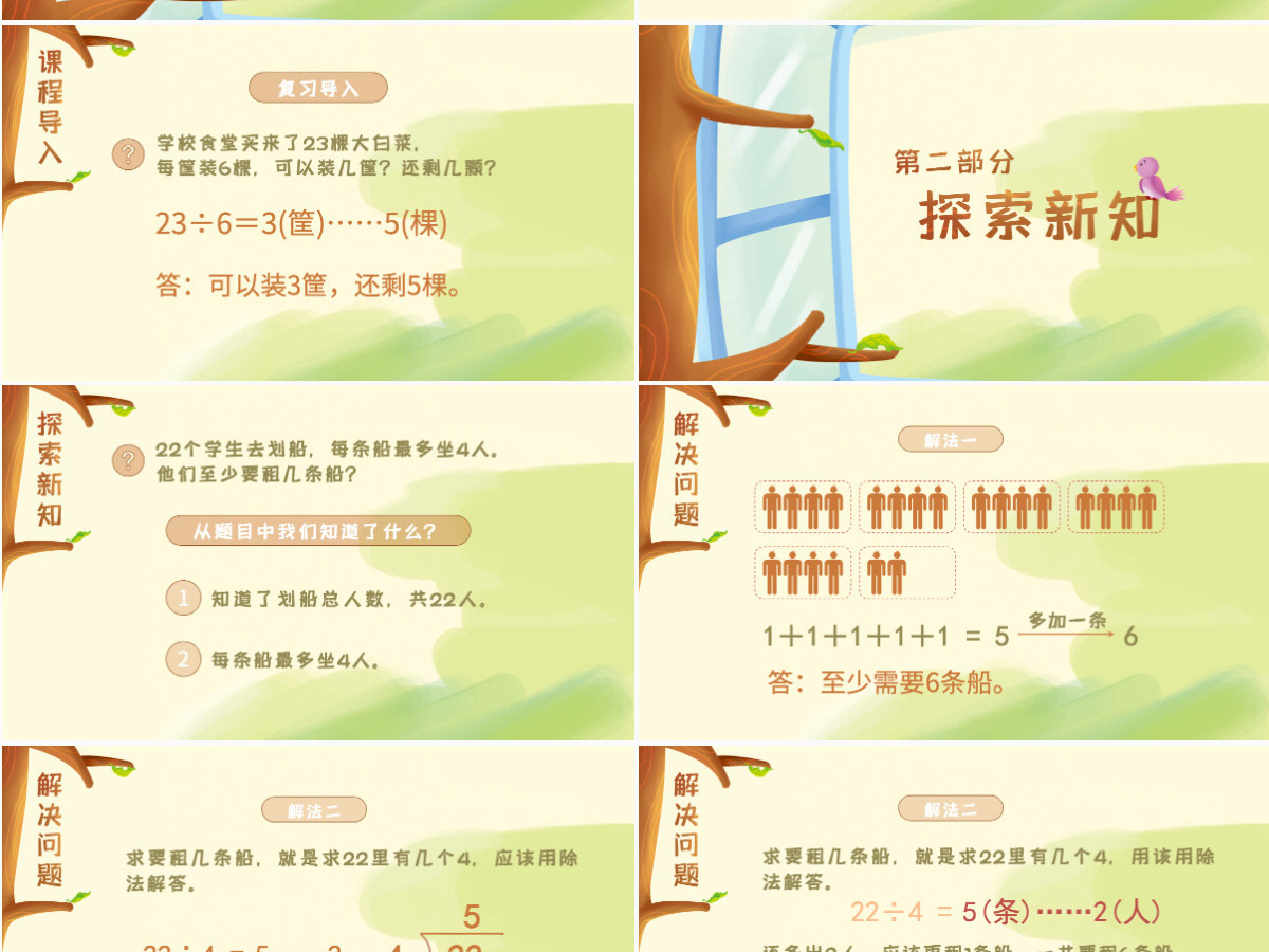 小学二年级数学有余数的除法PPT课件 小学二年级数学有余数的除法PPT课件