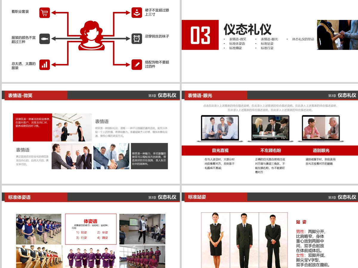 商务礼仪培训企业培训企业管理培训企业文化培训公司培训团队建设