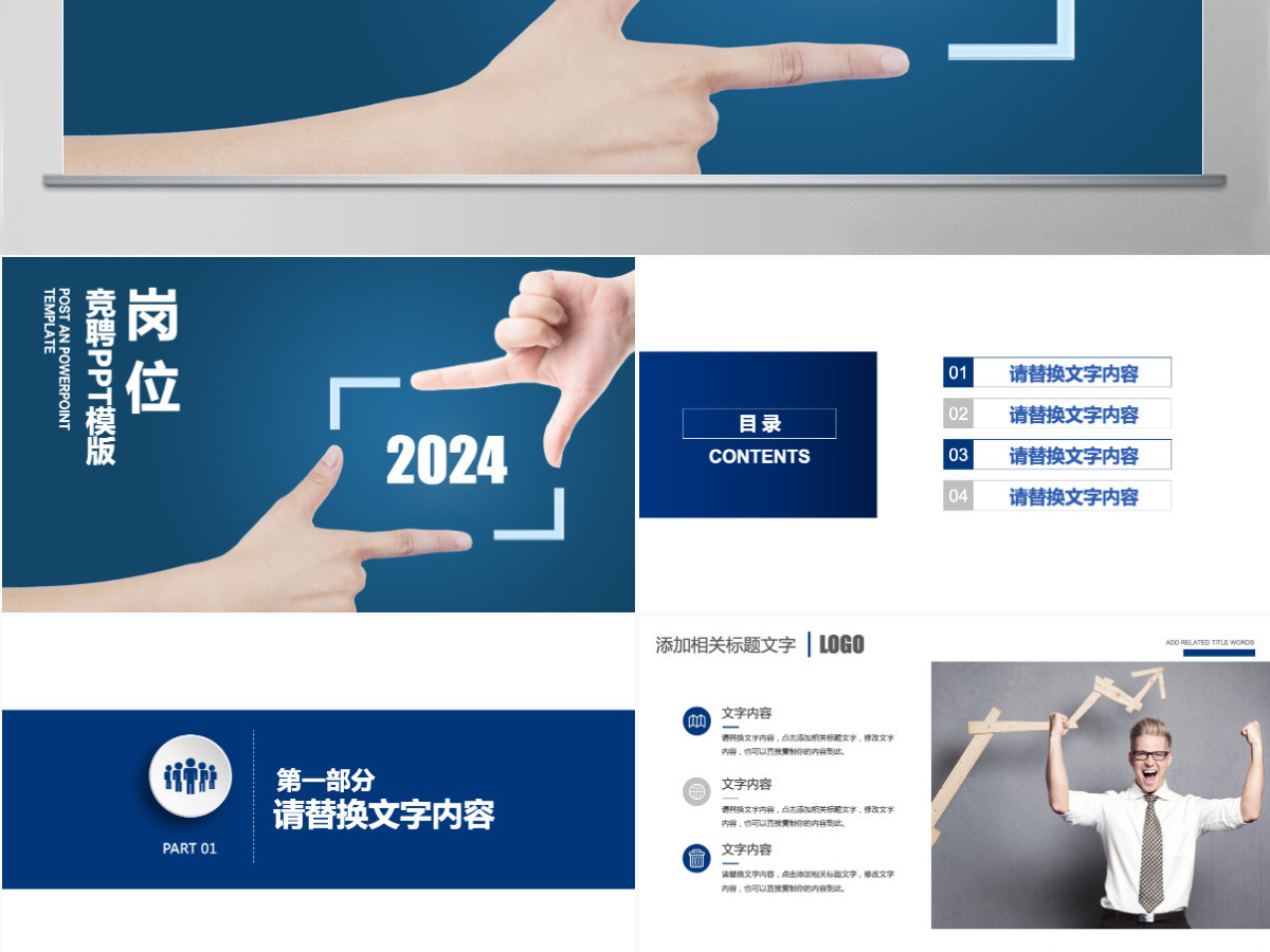 职业规划岗位竞聘ppt模版 职业规划岗位竞聘ppt模版