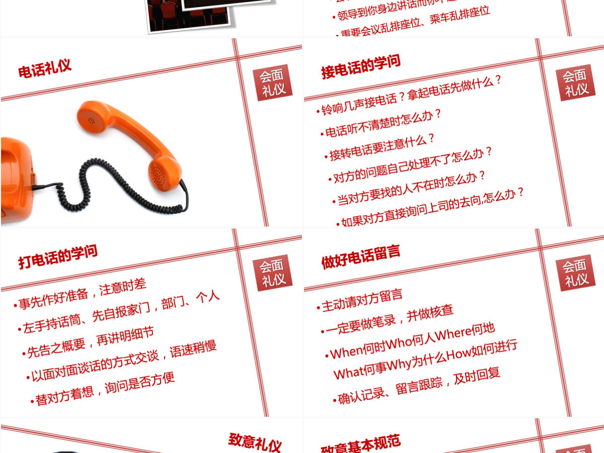 通用型经典商务礼仪培训PPT课件模板 通用型经典商务礼仪培训PPT课件模板