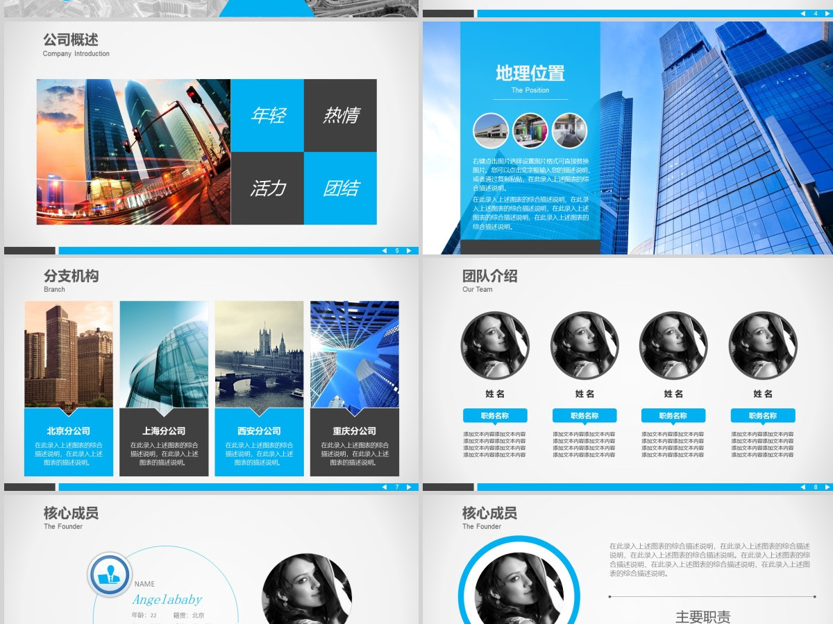 蓝色动感公司简介公司产品介绍PPT模板