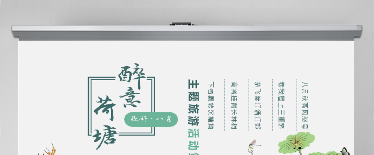 醉意荷塘主题旅游活动策划PPT 醉意荷塘主题旅游活动策划PPT