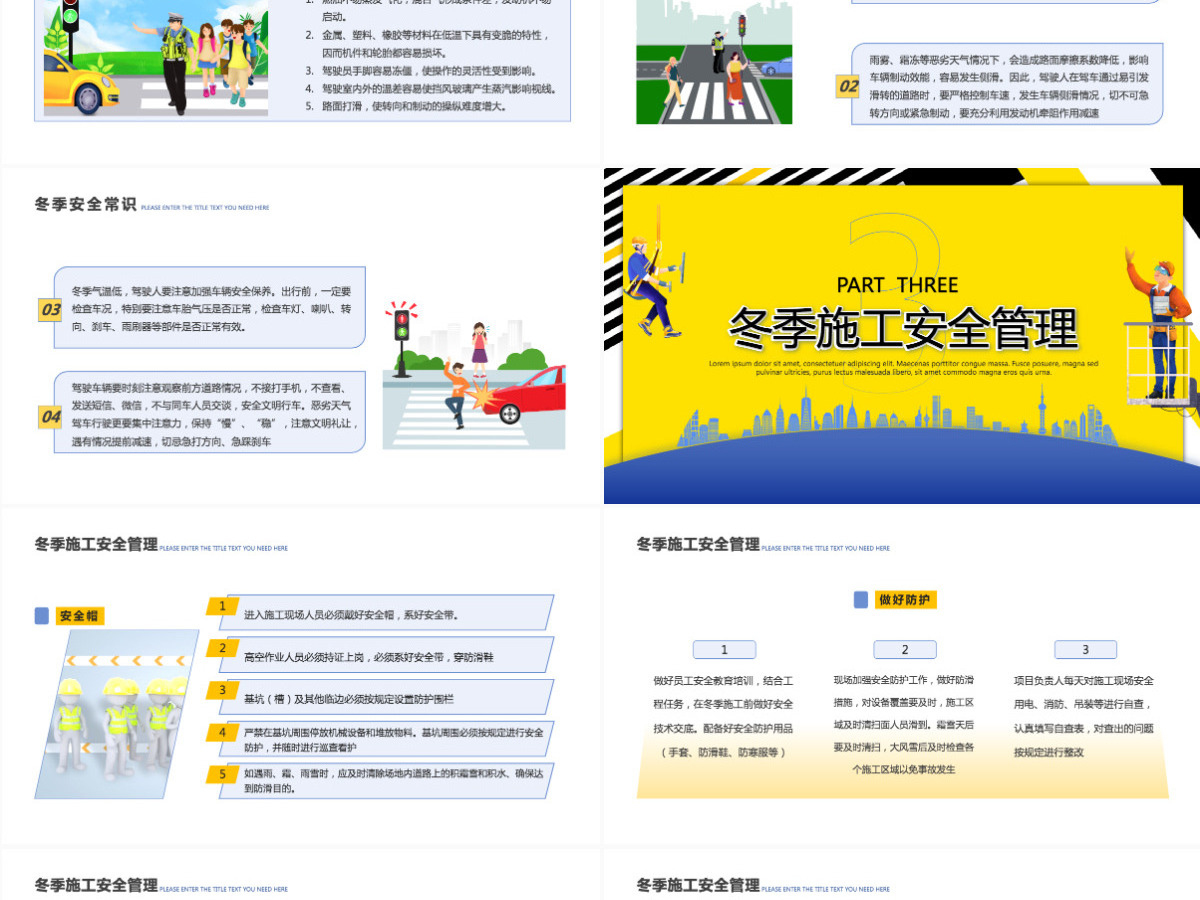 2022冬季施工安全教育简约插画风安全生产重于泰山专题课件PPT模板 2022冬季施工安全教育简约插画风安全生产重于泰山专题课件PPT模板
