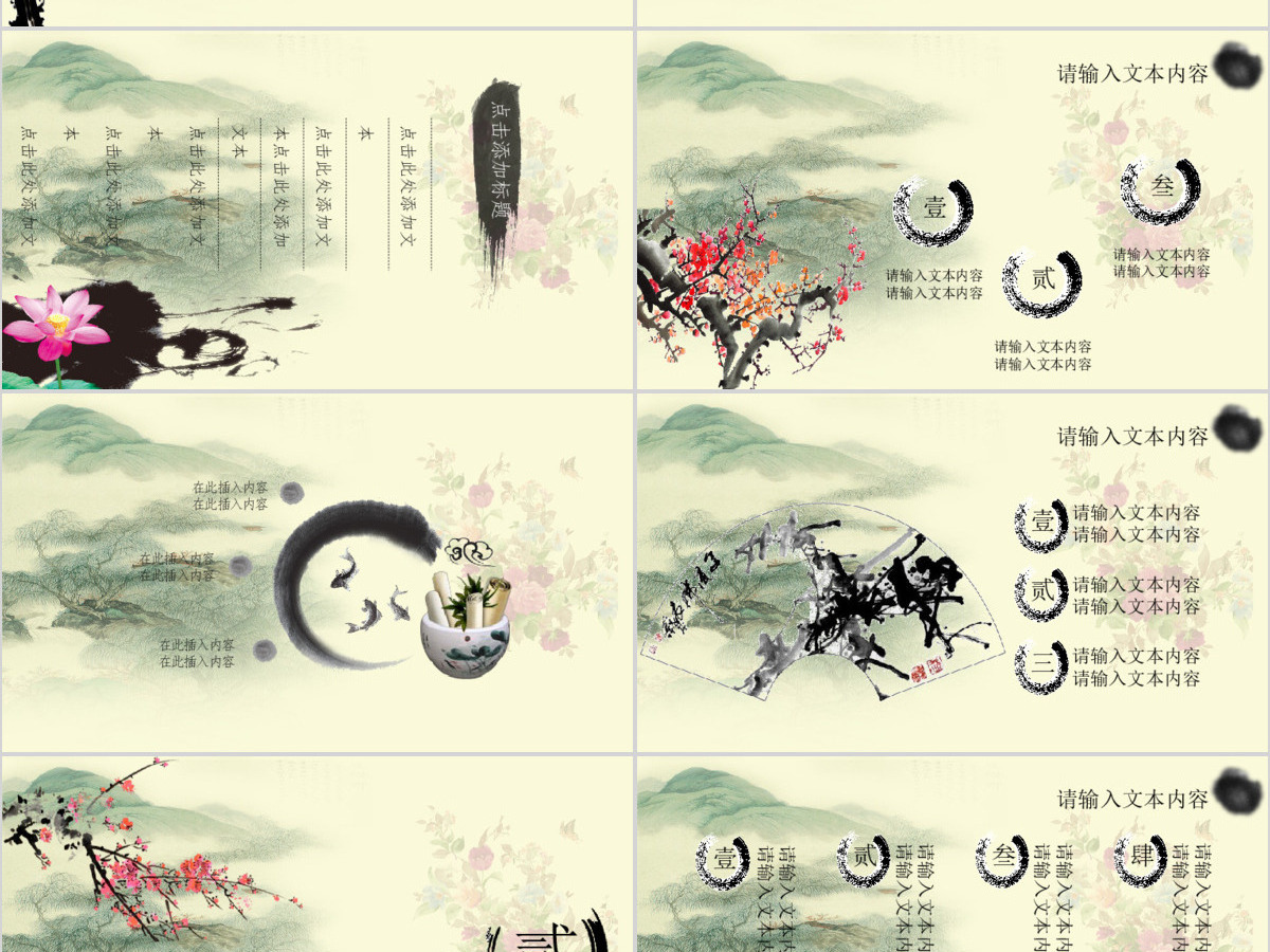 水墨中国风重阳节动态ppt模板 水墨中国风重阳节动态ppt模板