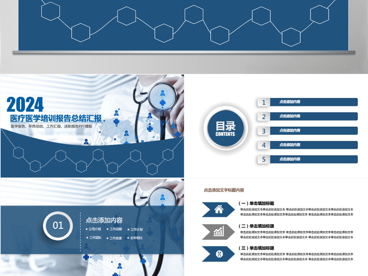 医疗医学培训报告方面的PPT模板 医疗医学培训报告方面的PPT模板