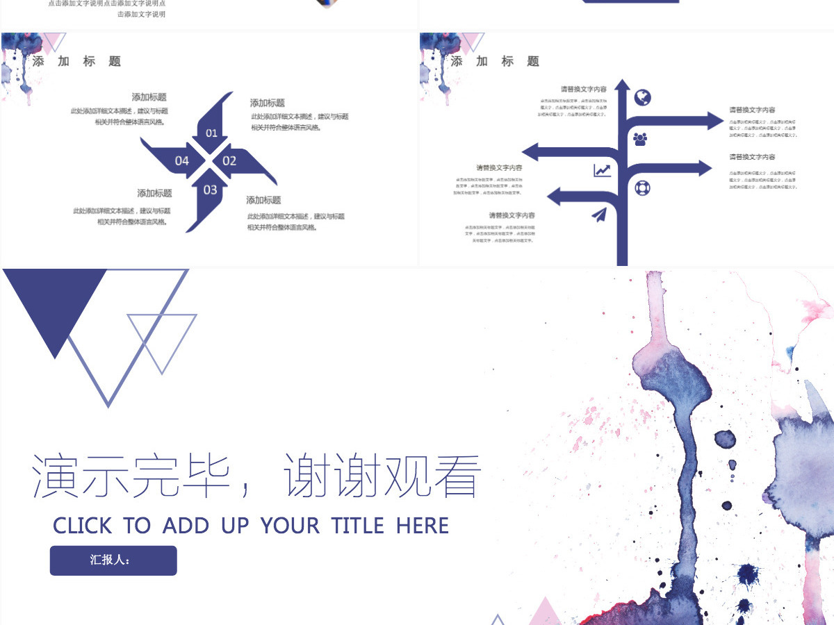 水彩风商务工作计划汇报通用PPT模板 水彩风商务工作计划汇报通用PPT模板