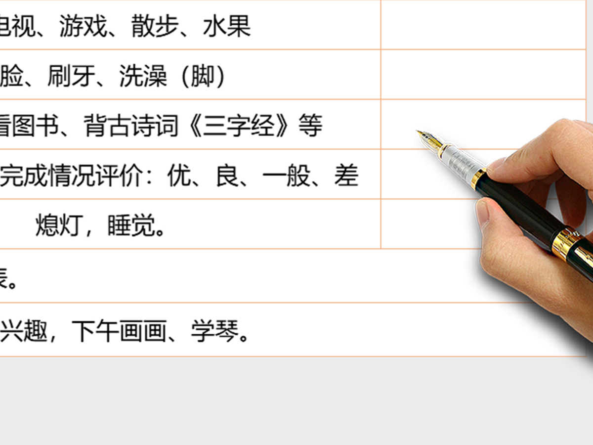 小学生作息时间表excel表格模板 小学生作息时间表excel表格模板
