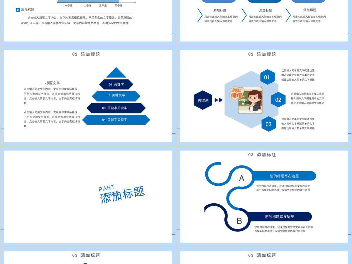 创意线上教育停课不停学PPT模板 创意线上教育停课不停学PPT模板