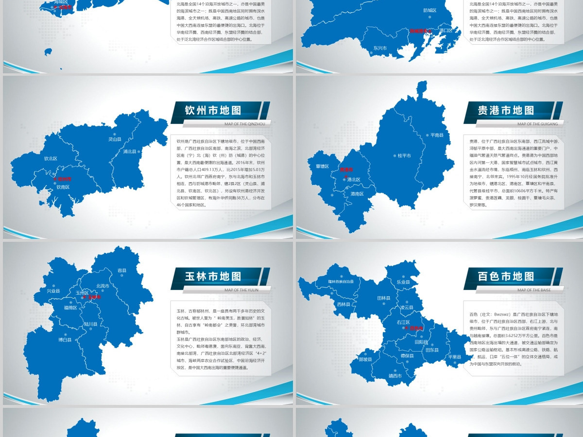 原创蓝色矢量广西壮族自治区政区地图PPT模板,可编辑中国地图