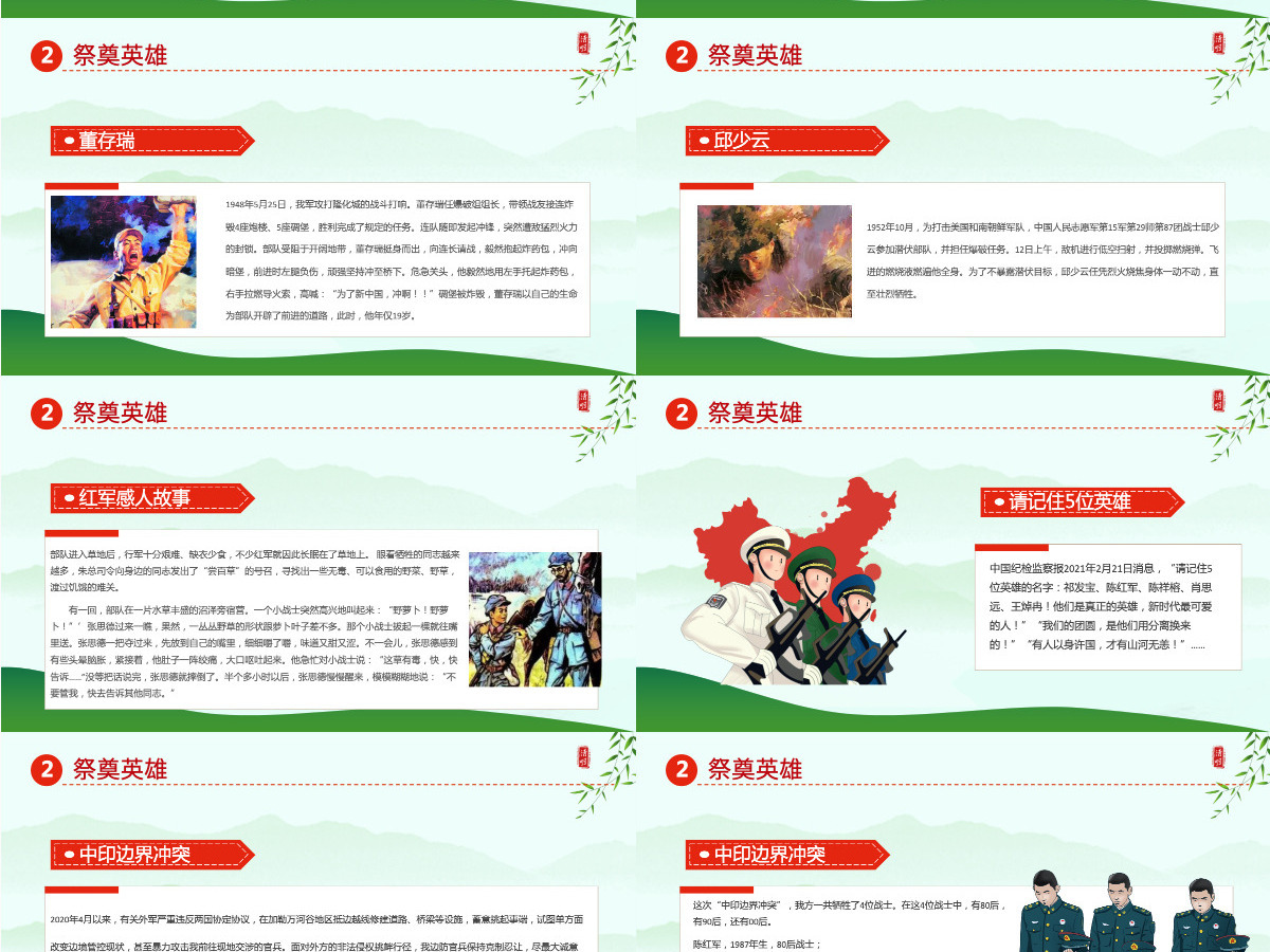 清新卡通中小学清明追思缅怀先烈致敬英雄清明节主题班会课件PPT模板 清新卡通中小学清明追思缅怀先烈致敬英雄清明节主题班会课件PPT模板