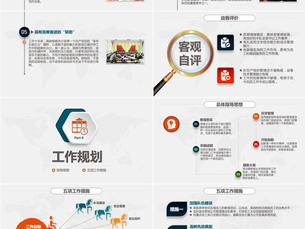 原创微立体竞岗竞聘答辩报告党政机关国企PPT 原创微立体竞岗竞聘答辩报告党政机关国企PPT