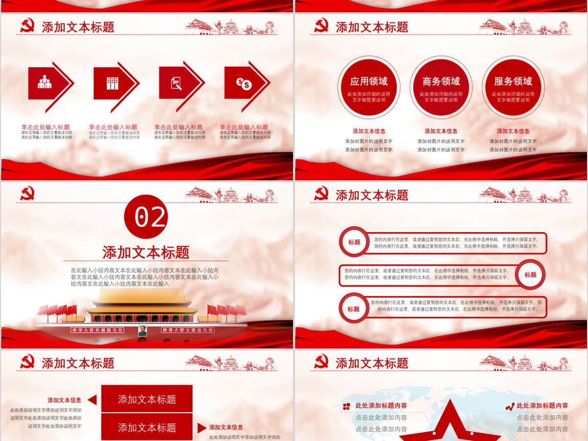 政府党委党政微党课教育培训会议报告PPT模板幻灯片