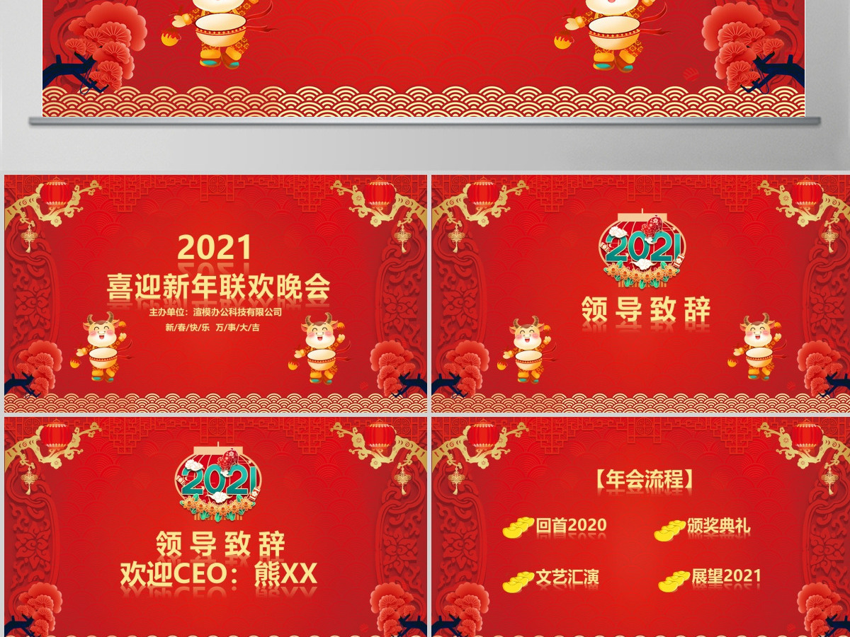 2020喜迎新年企业年会春节联欢晚会PPT模板