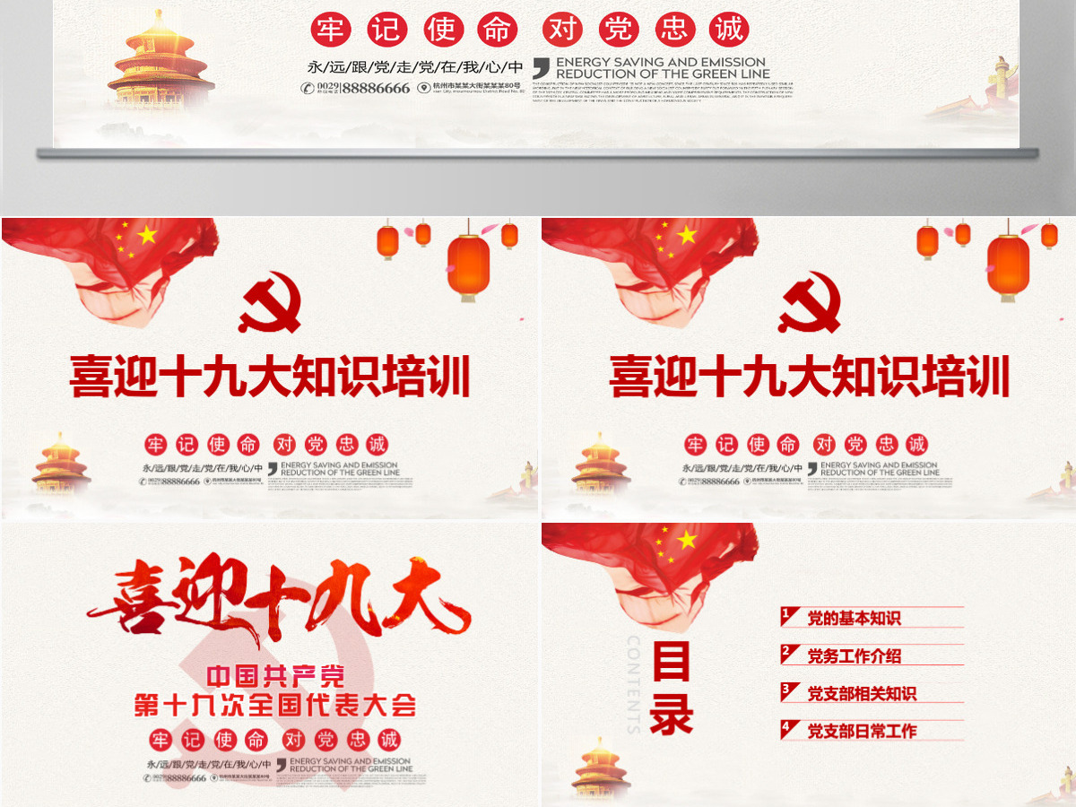 喜迎十九大知识培训PPT模板