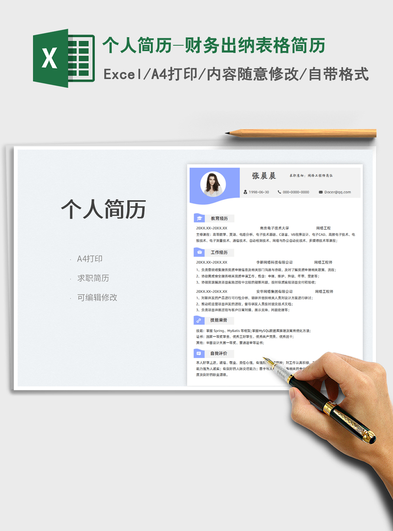 2021个人简历-财务出纳表格简历免费下载