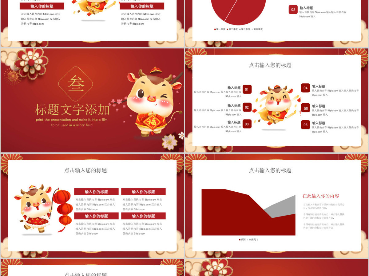2021红中国风牛年吉祥福牛迎春新年新气象动态PPT模板