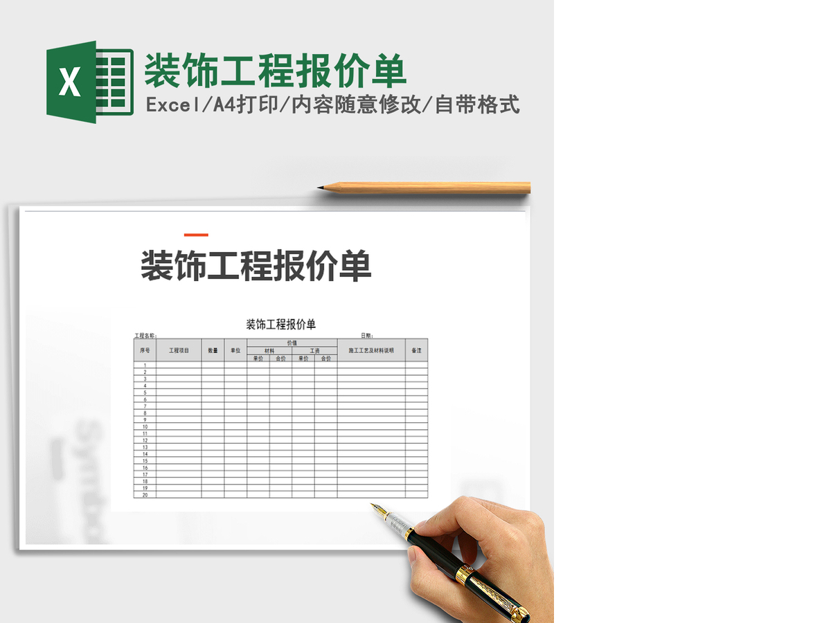 2021年装饰工程报价单 2021年装饰工程报价单