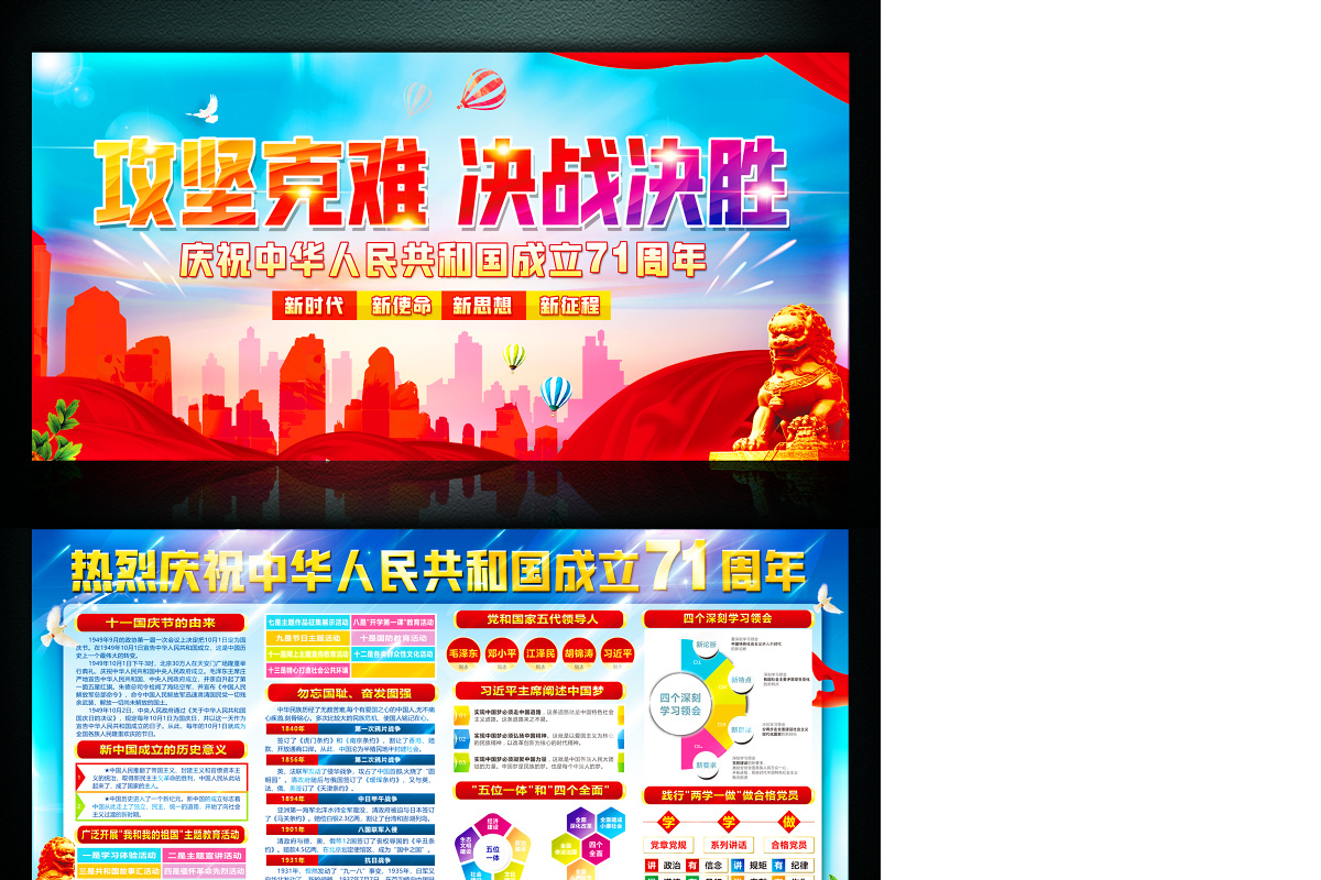 红蓝撞色2020年庆祝中华人民共和国成立71周年展板宣传设计模板下载