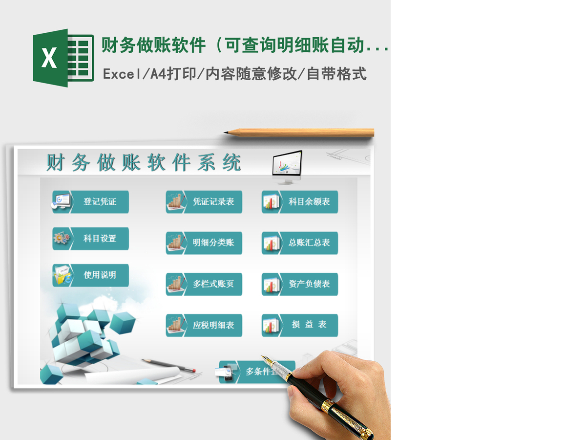 2021年财务做账软件(可查询明细账自动按月累计求和) 2021年财务做账软件(可查询明细账自动按月累计求和)