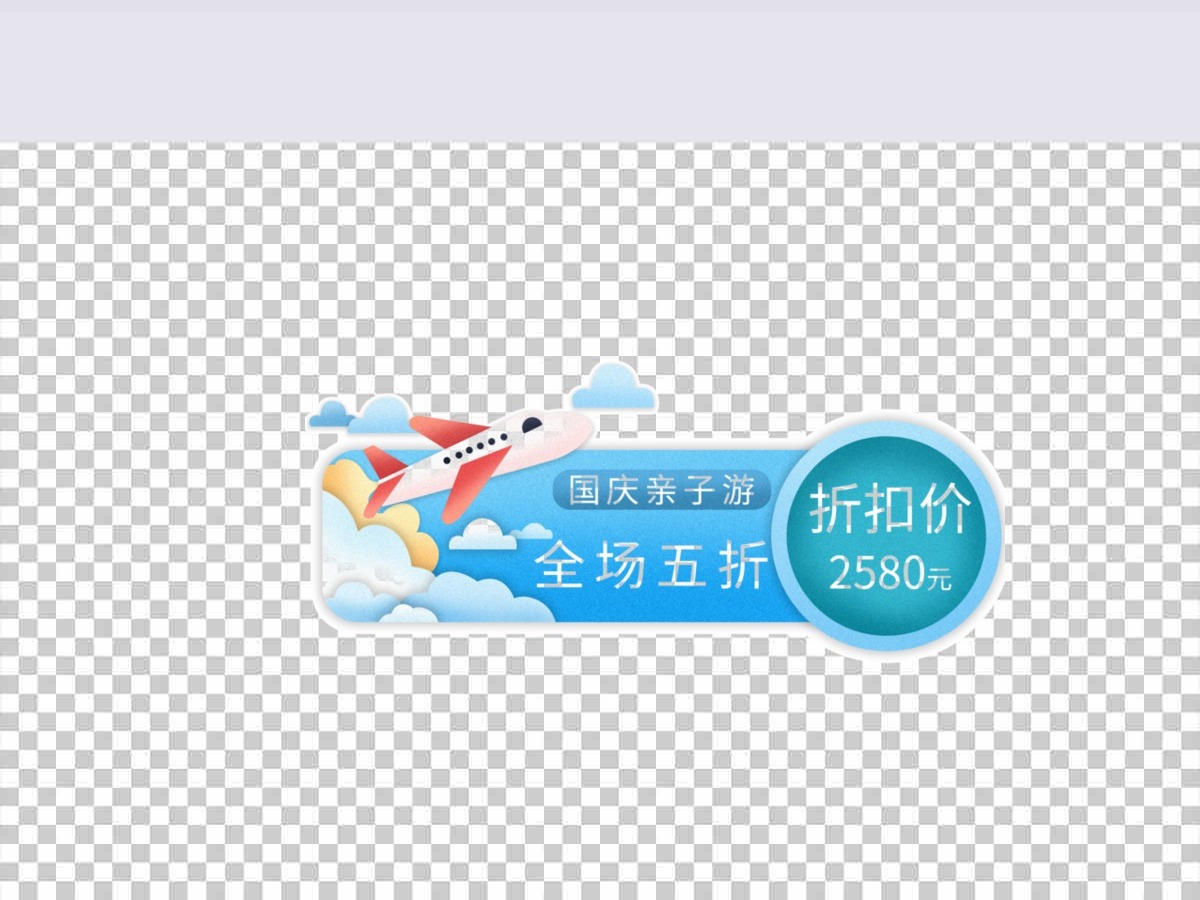 国庆出游促销标签