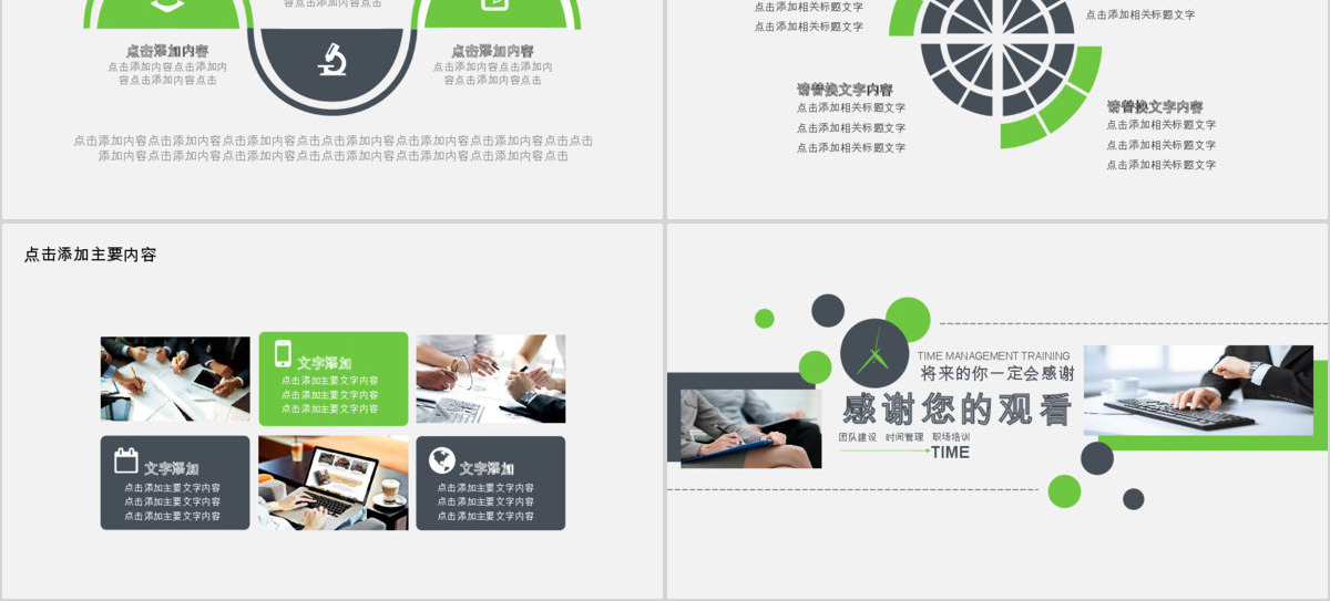 创意团队时间管理培训PPT