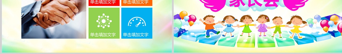 家长会机关幼儿园PPT模板下载