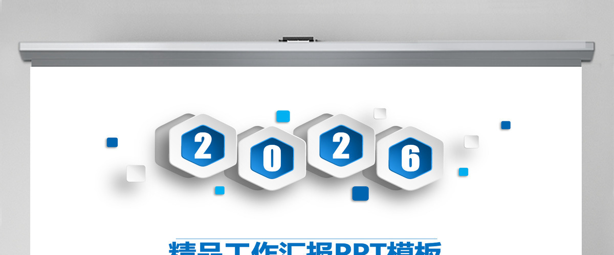 2026蓝色简约大气年终总结PPT模板