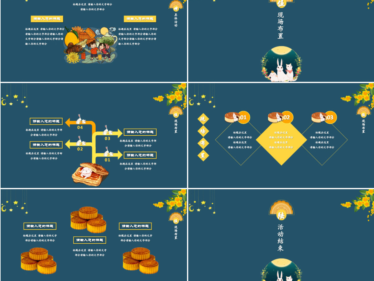 手绘风中秋活动方案PPT模板
