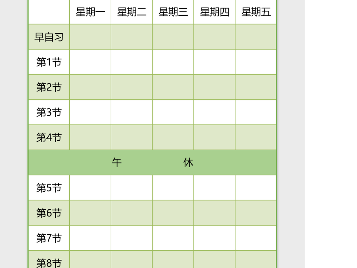 初中课程表excel表格模板 初中课程表excel表格模板