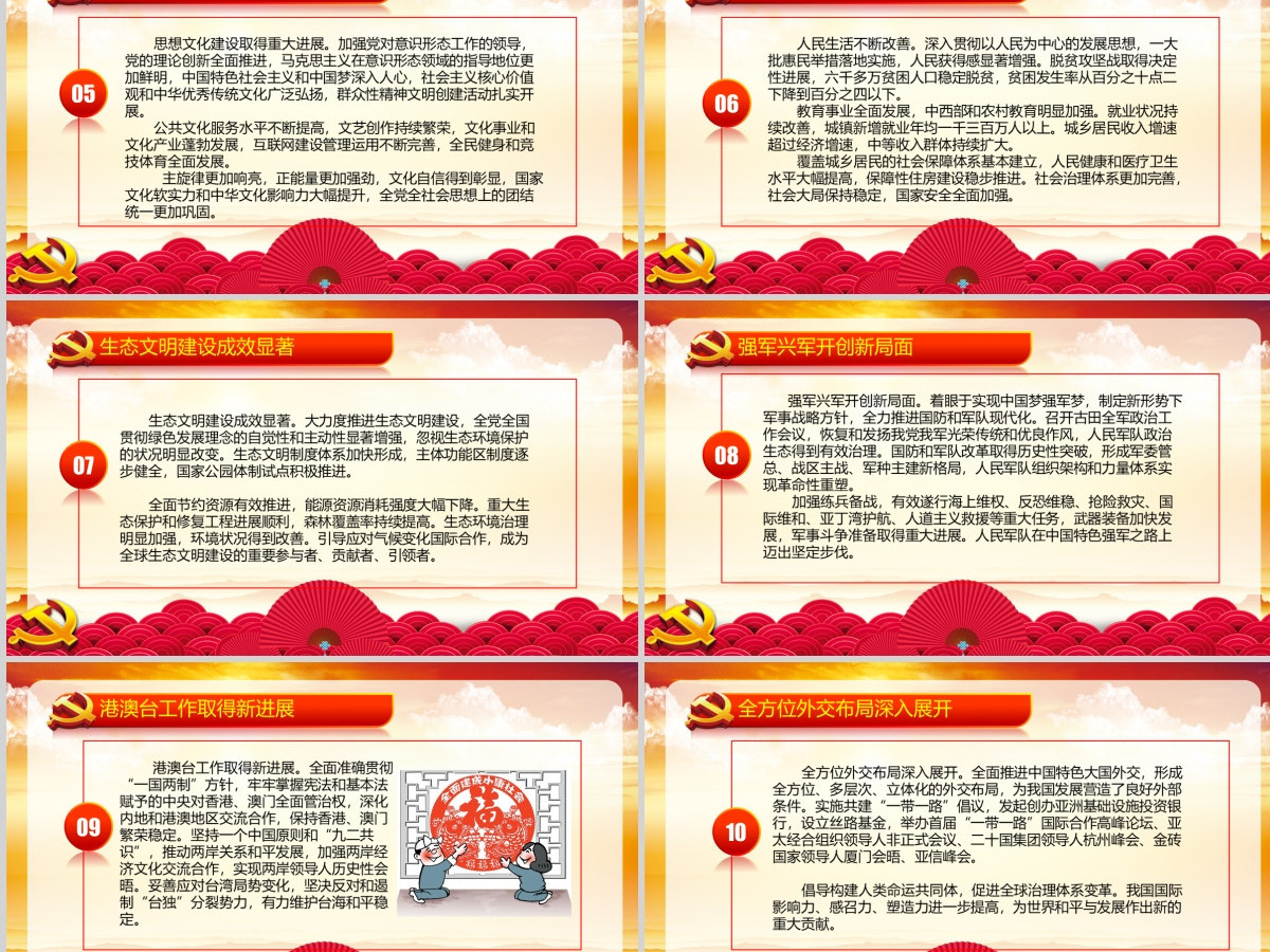 2019中国十九大红色精神会议PPT模板