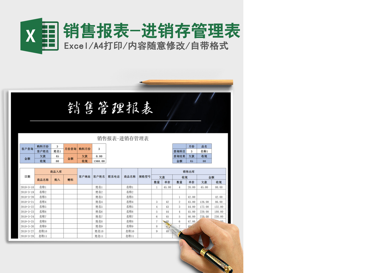 2021年销售报表-进销存管理表