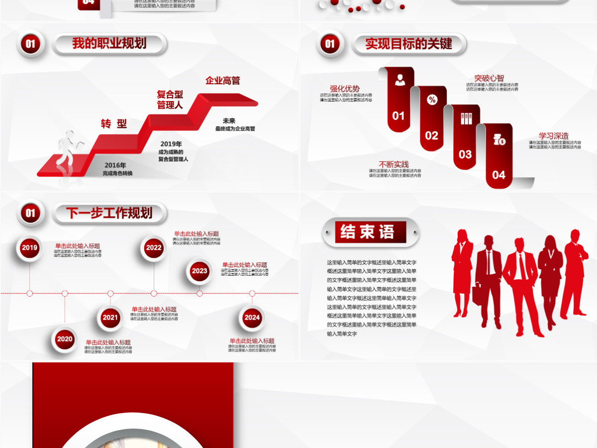 红色微粒体工作述职报告ppt模板幻灯片 红色微粒体工作述职报告ppt模板幻灯片
