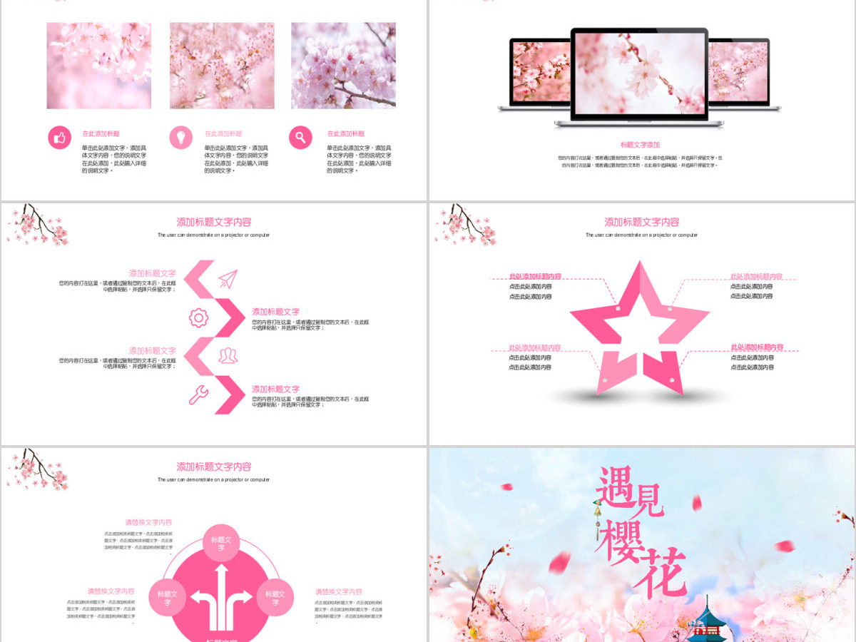 原创粉红唯美日本印象唯美樱花节工作汇报PPT模板-版权可商用 原创粉红唯美日本印象唯美樱花节工作汇报PPT模板-版权可商用