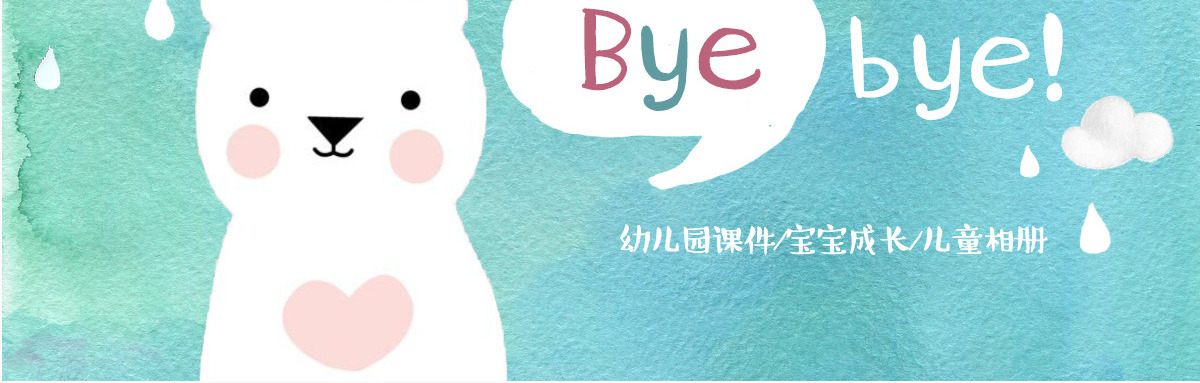 可爱小熊儿童开学幼儿成长教育PPT课件