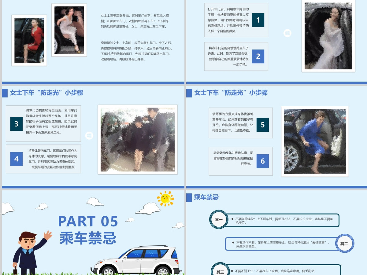 商务乘车上下车礼仪PPT模板 商务乘车上下车礼仪PPT模板
