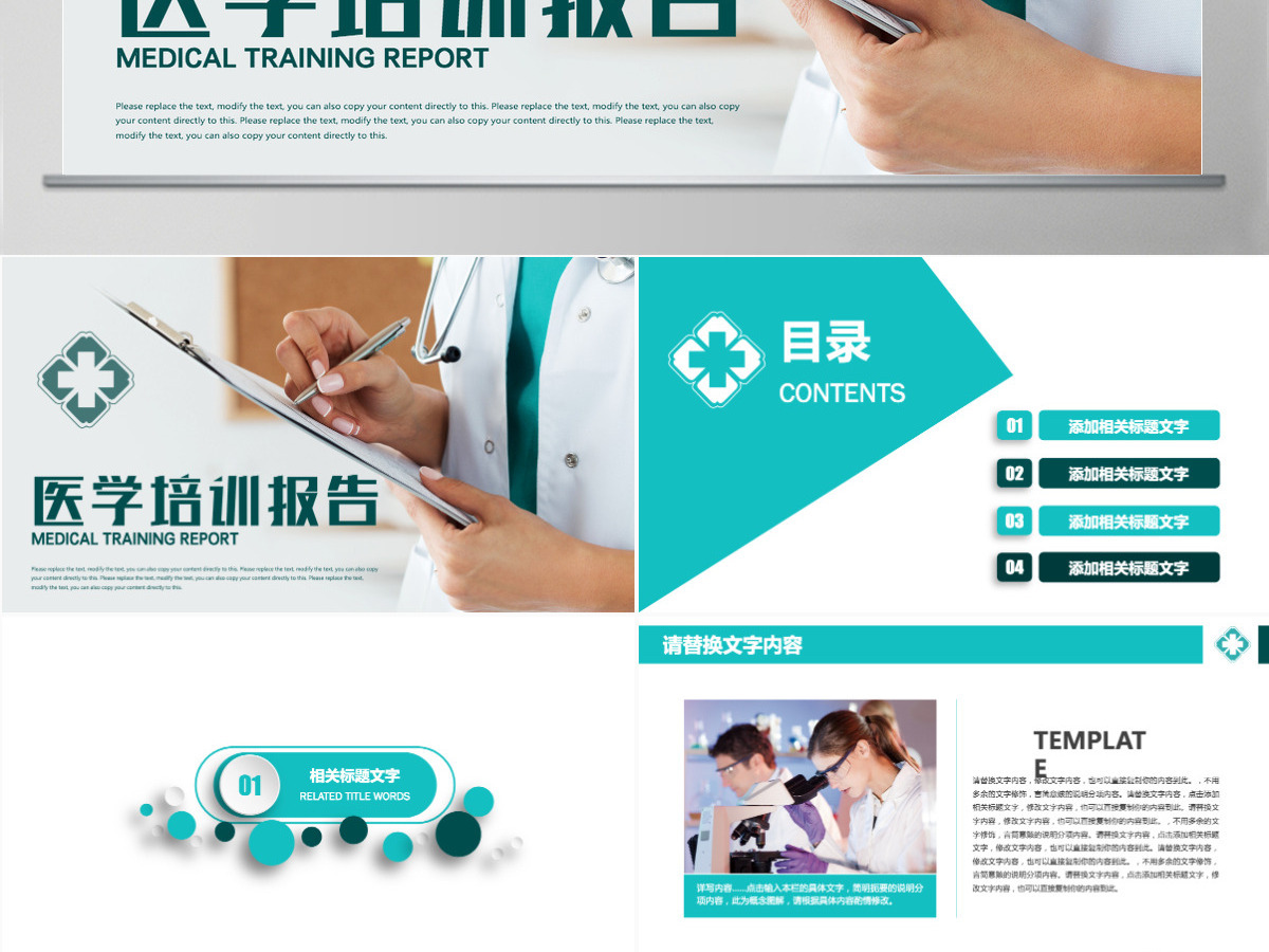 医学培训报告医疗护理医生护士护理PPT
