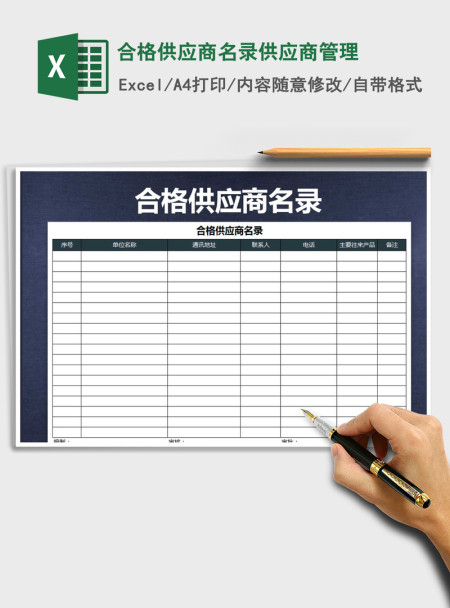 2021年合格供应商名录供应商管理 2021年合格供应商名录供应商管理