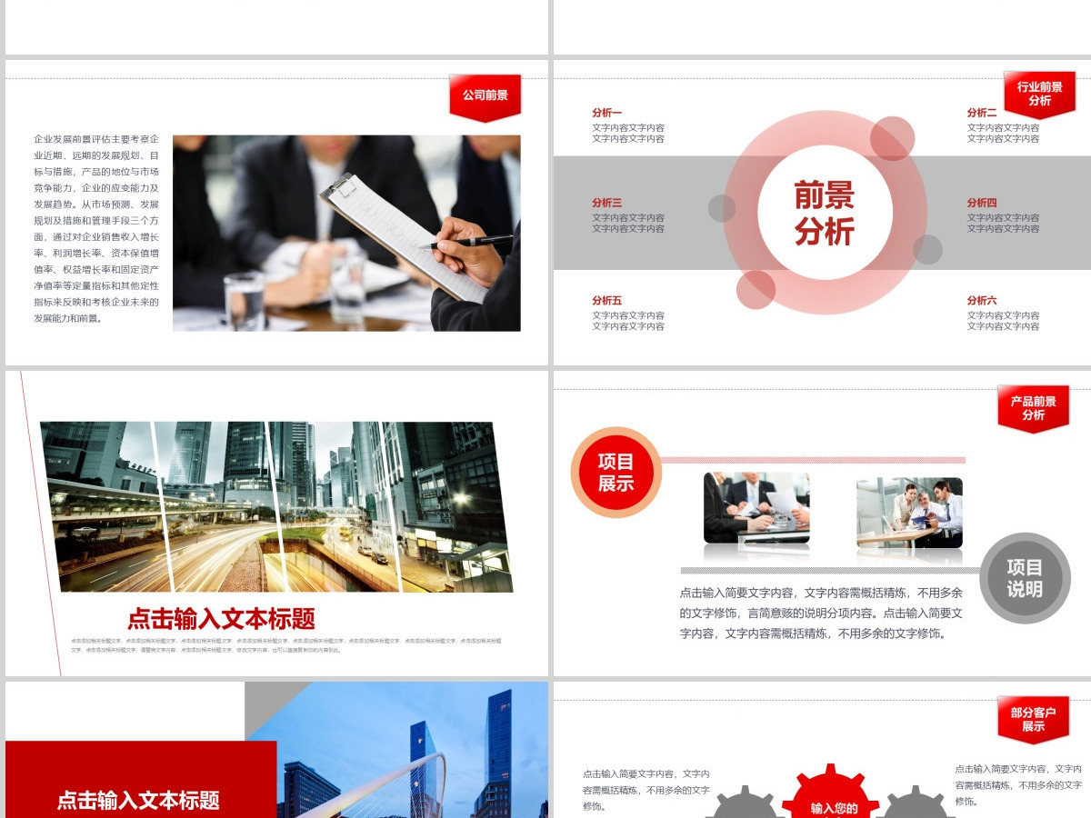 红色大气企业介绍通用PPT模板