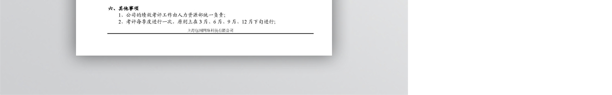 绩效考评制度范本