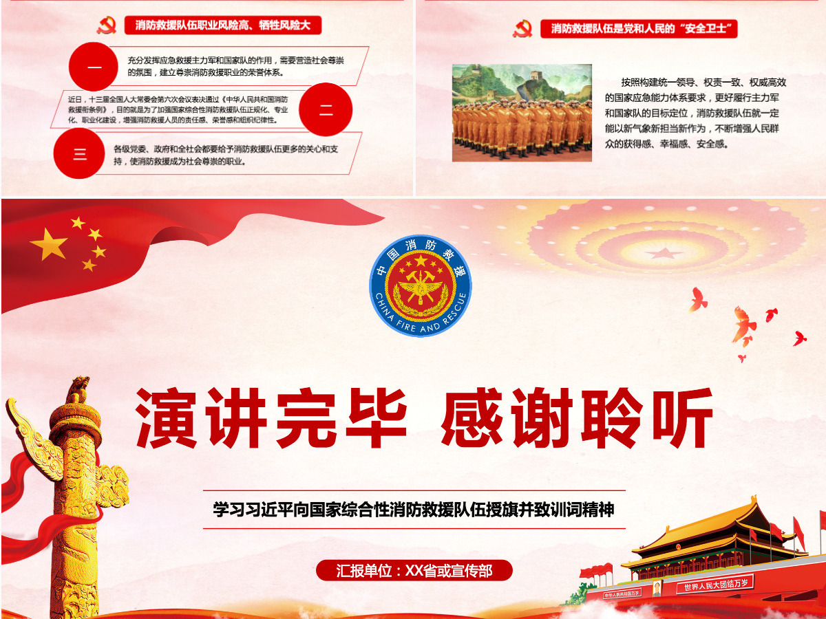 学习习近平向国家综合性消防救援队伍授旗并致训词精神 学习习近平向国家综合性消防救援队伍授旗并致训词精神