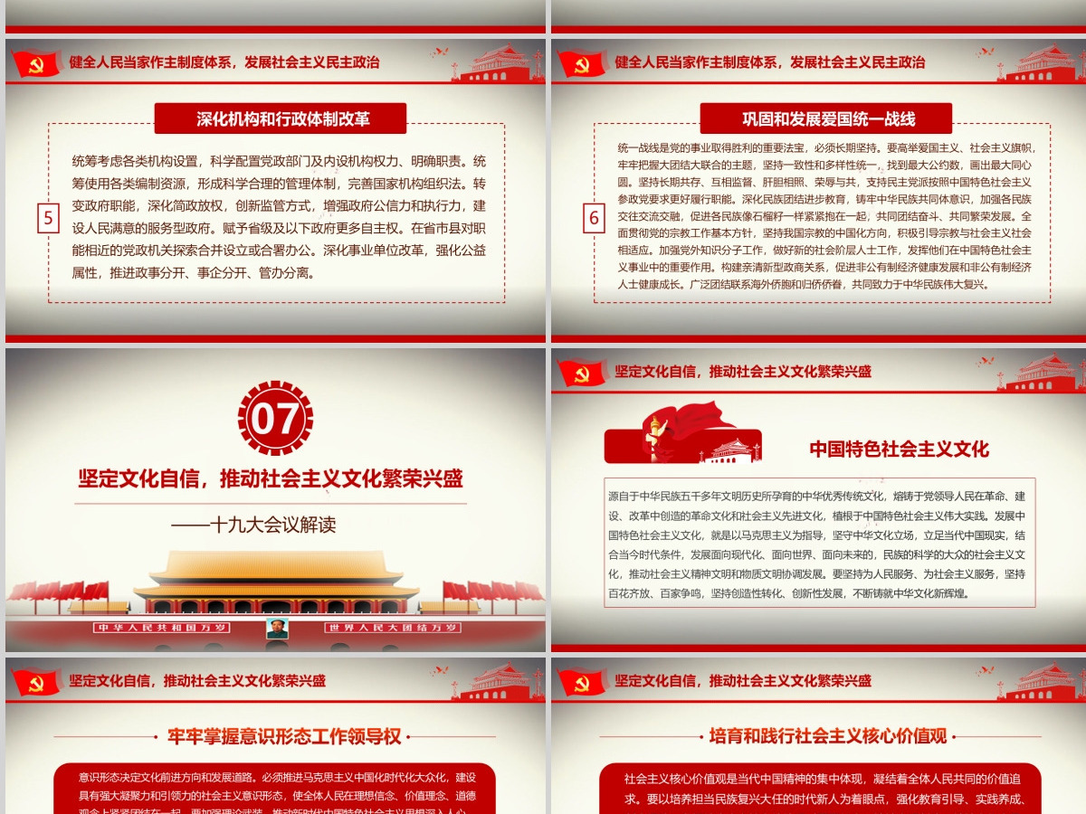 党的十九大ppt模板报告讲话全文精神学习