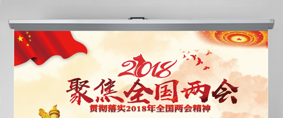 聚焦全国两会红色党建PPT