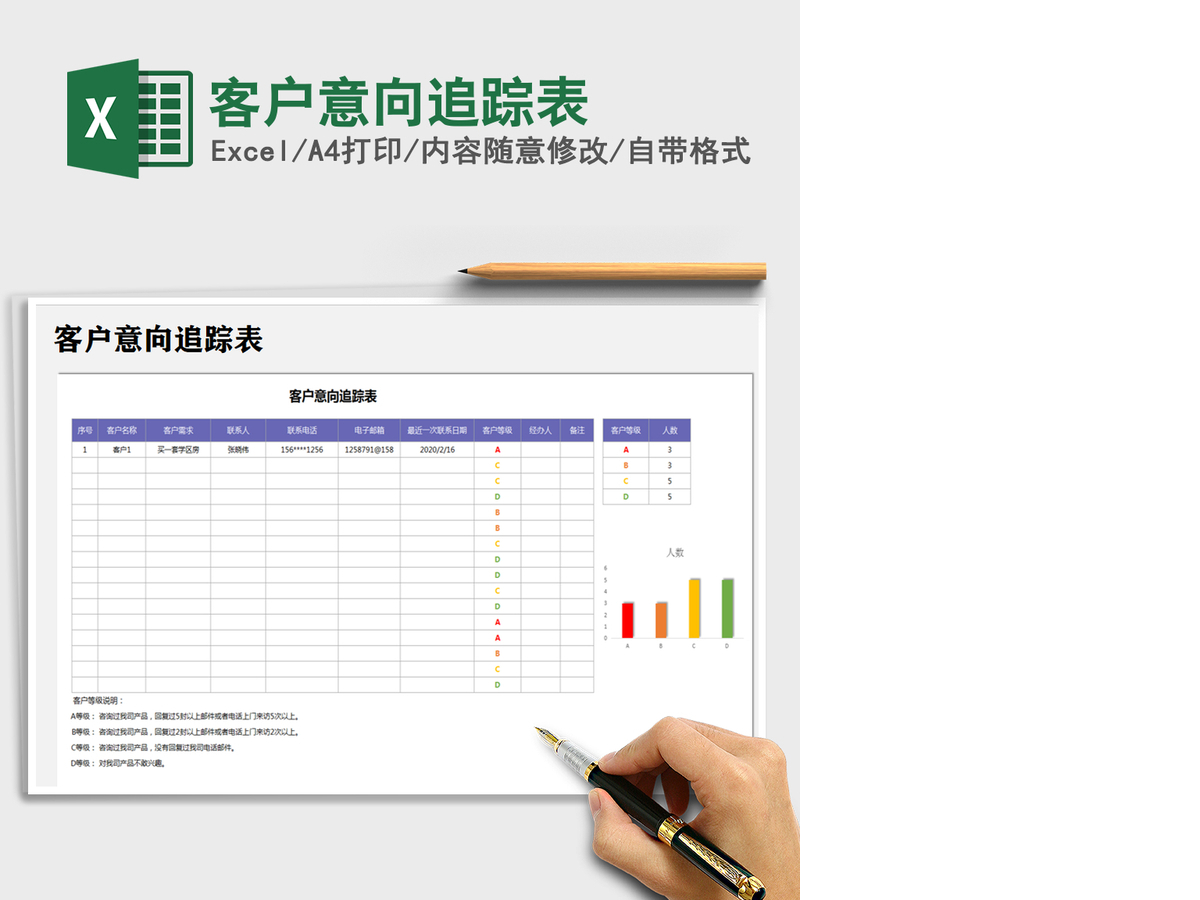 2021年客户意向追踪表 2021年客户意向追踪表