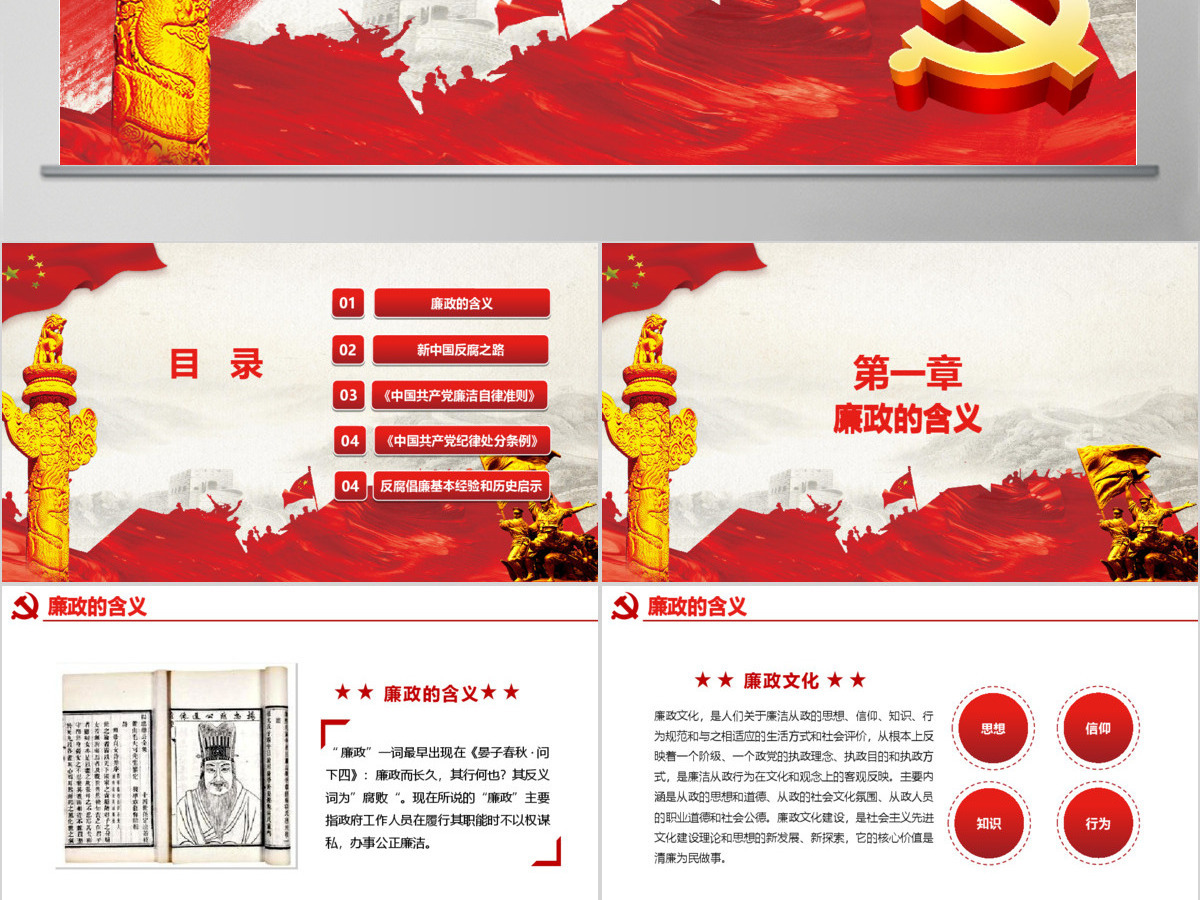反腐倡廉勤政为民基层党委党支部宣传PPT 反腐倡廉勤政为民基层党委党支部宣传PPT