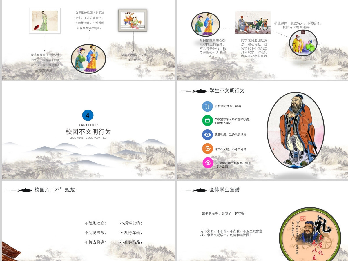 中国风学生校园文明礼仪文化主题班会教育PPT模板
