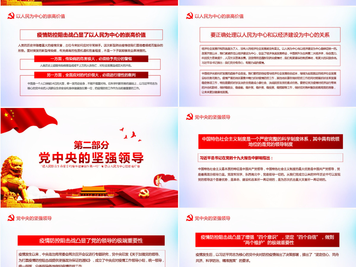 疫情党课阻击疫情党员在先淬炼中国之制解读PPT模板
