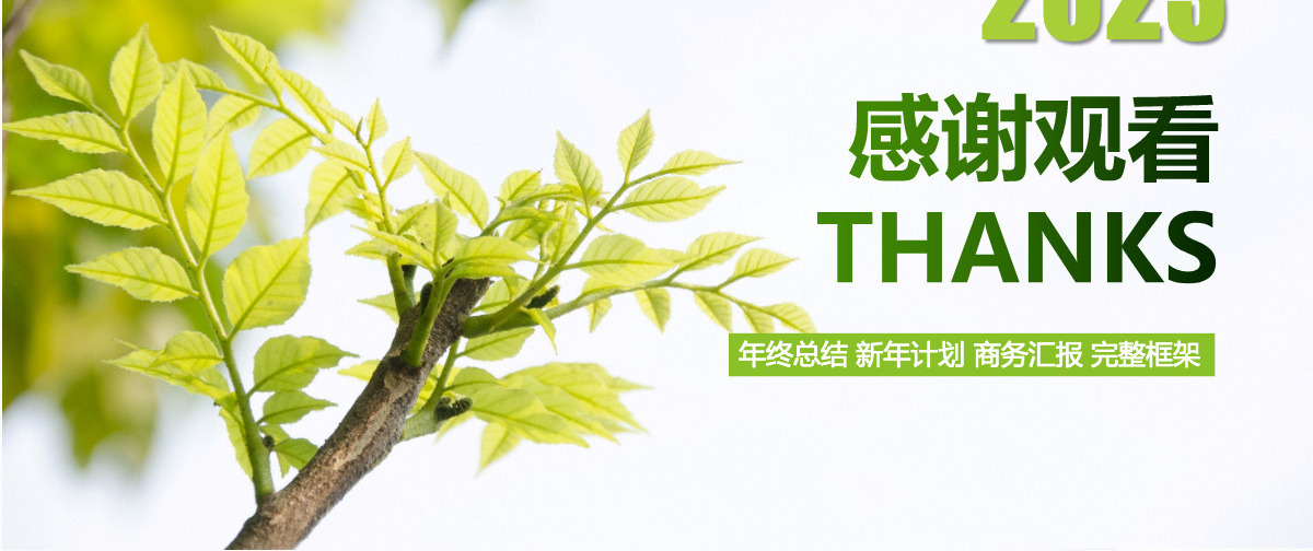 绿色商务风招商融资通用PPT模板