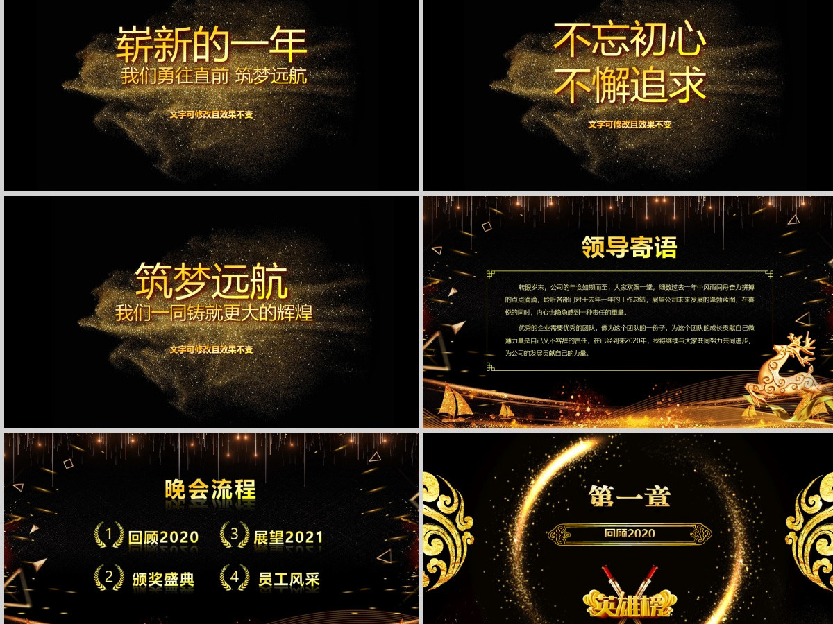 原创2021震撼年会开场猪年颁奖晚会PPT-版权可商用 原创2021震撼年会开场猪年颁奖晚会PPT-版权可商用