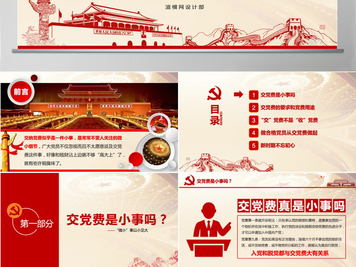 2021中国共产党PPT模板